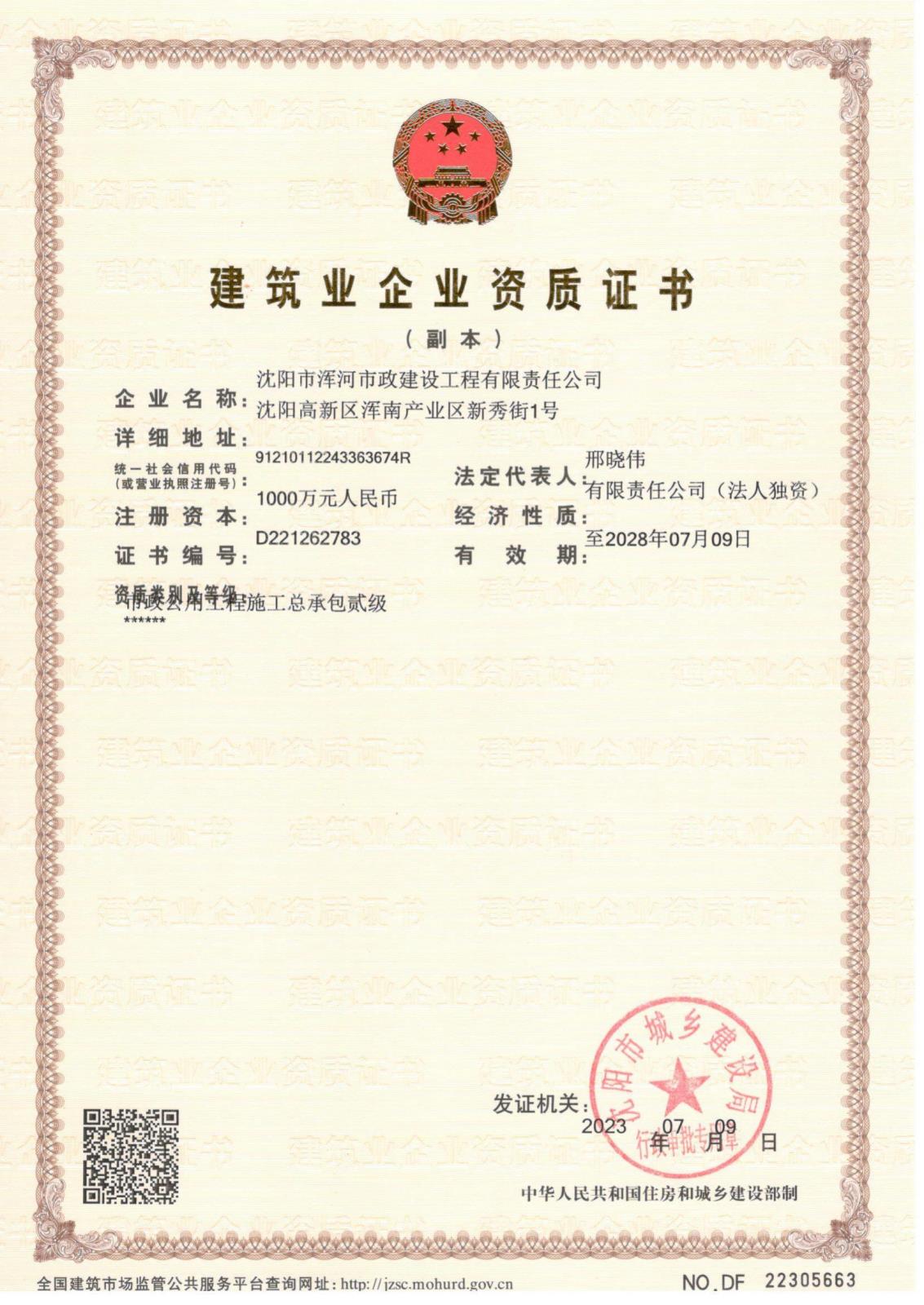 资质证书2023.7.9_00.jpg