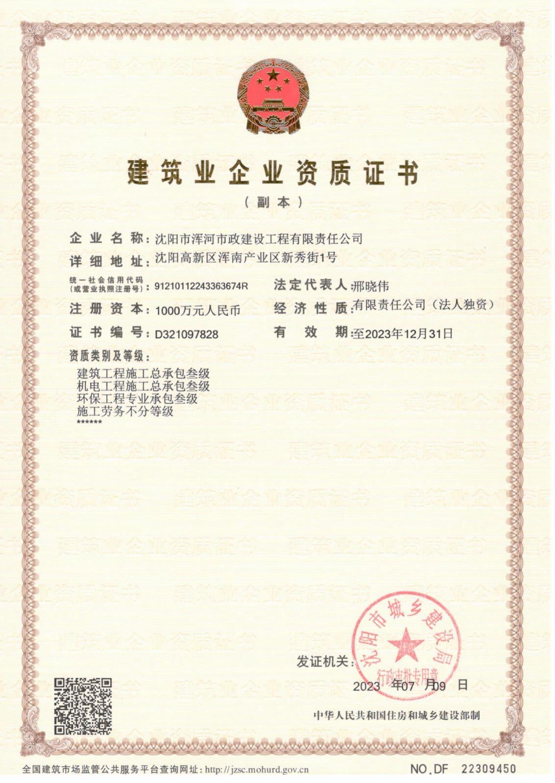 资质证书2023.7.9_01.jpg